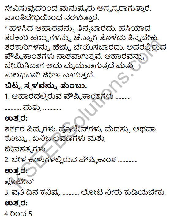 KSEEB Solutions for Class 4 EVS Chapter 8 Food - Health in Kannada 9