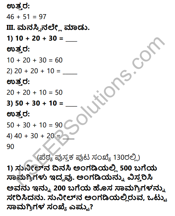 KSEEB Solutions for Class 4 Maths Chapter 8 Mental Arithmetic in Kannada 8