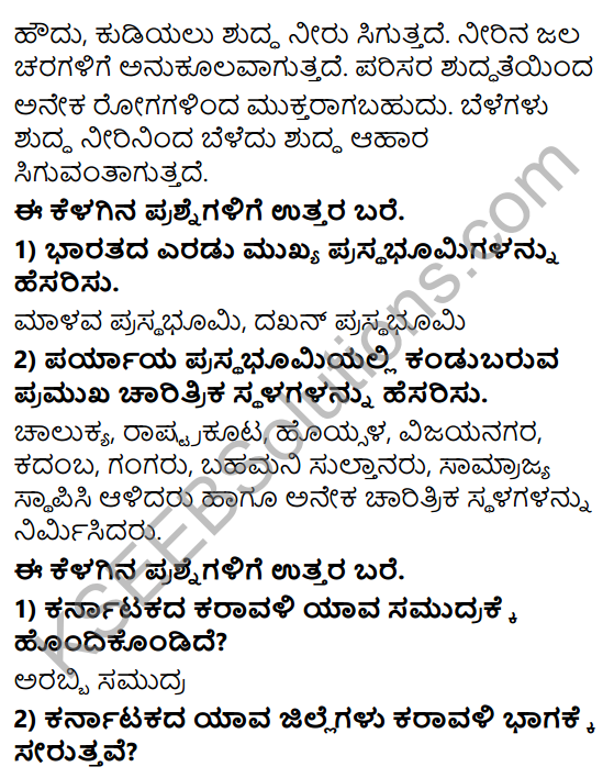 KSEEB Solutions for Class 5 EVS Chapter 15 Our India - Physical Diversity in Kannada 3