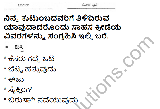 KSEEB Solutions for Class 5 EVS Chapter 4 Community Games in Kannada 6