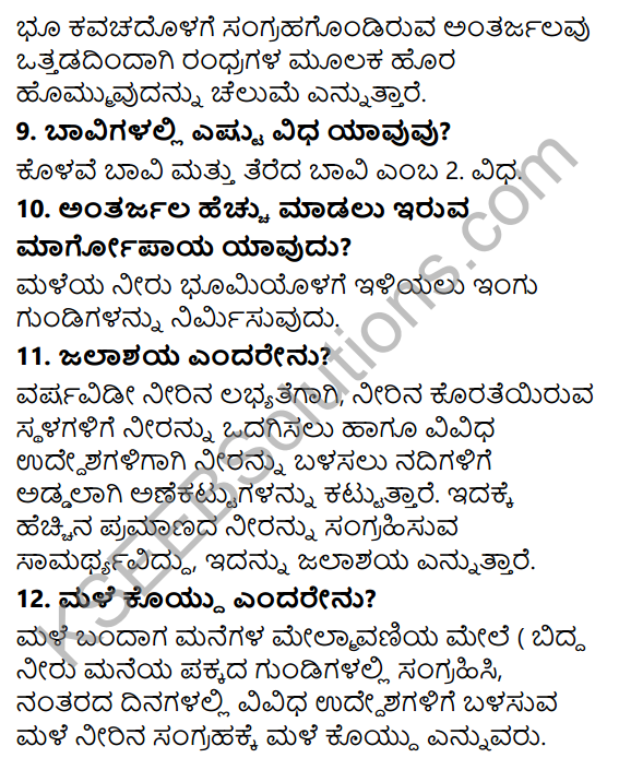 KSEEB Solutions for Class 5 EVS Chapter 7 Water in Kannada 9