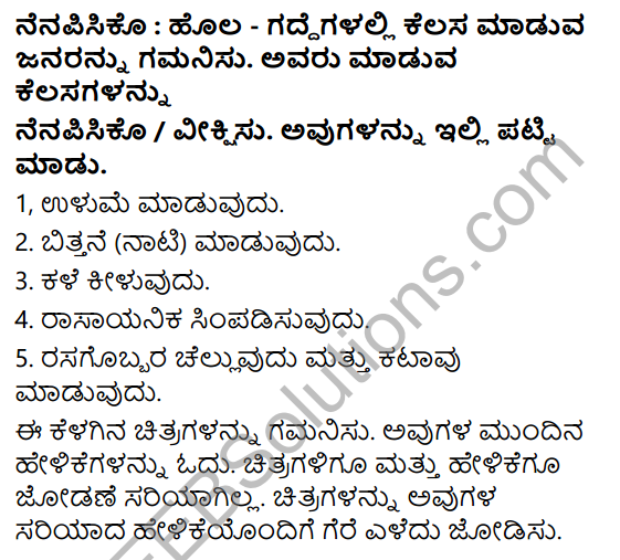 KSEEB Solutions for Class 5 EVS Chapter 8 Agriculture in Kannada 1