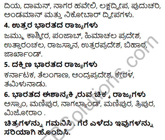 KSEEB Solutions for Class 5 EVS Environmental Studies Chapter 16 Our India - Political and Cultural in Kannada 3