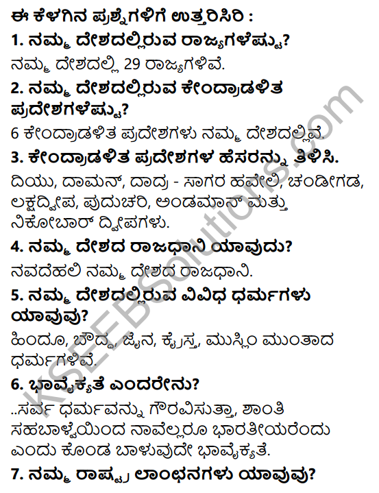 KSEEB Solutions for Class 5 EVS Environmental Studies Chapter 16 Our India - Political and Cultural in Kannada 7