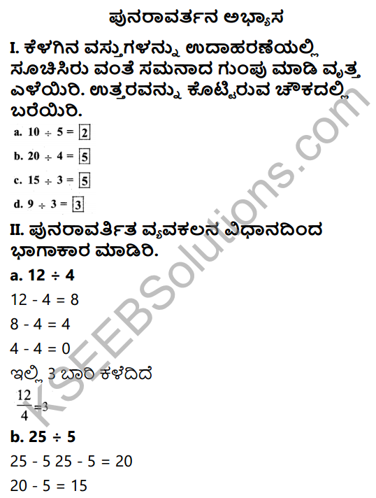 KSEEB Solutions for Class 5 Maths Chapter 2 Division in Kannada 1