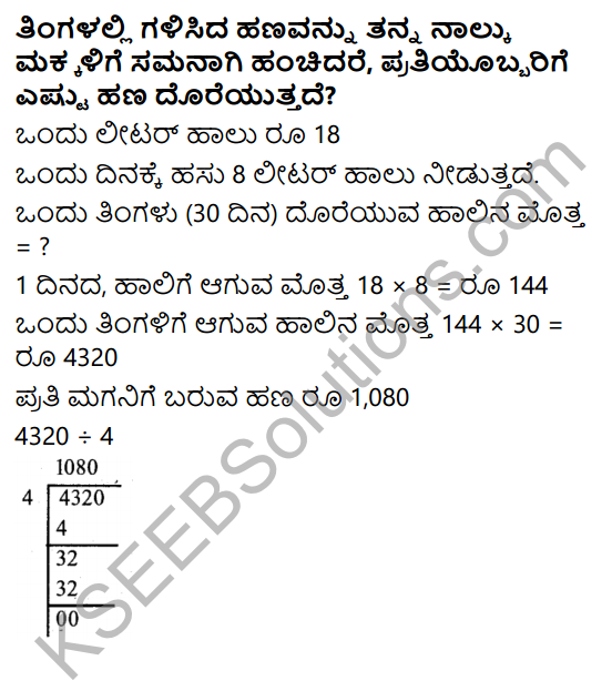 KSEEB Solutions for Class 5 Maths Chapter 2 Division in Kannada 17