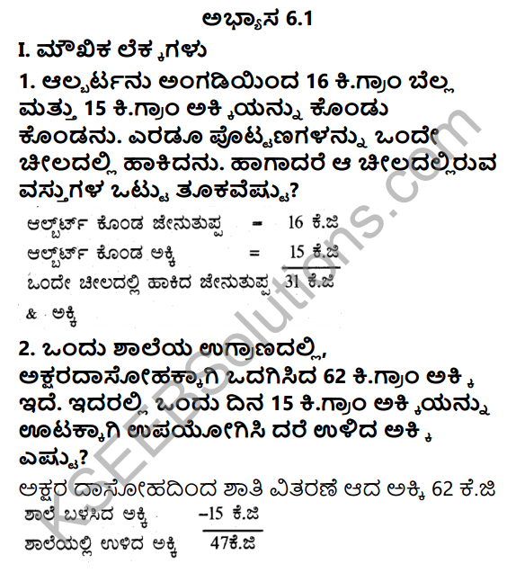 KSEEB Solutions for Class 5 Maths Chapter 6 Weight and Volume in Kannada 1