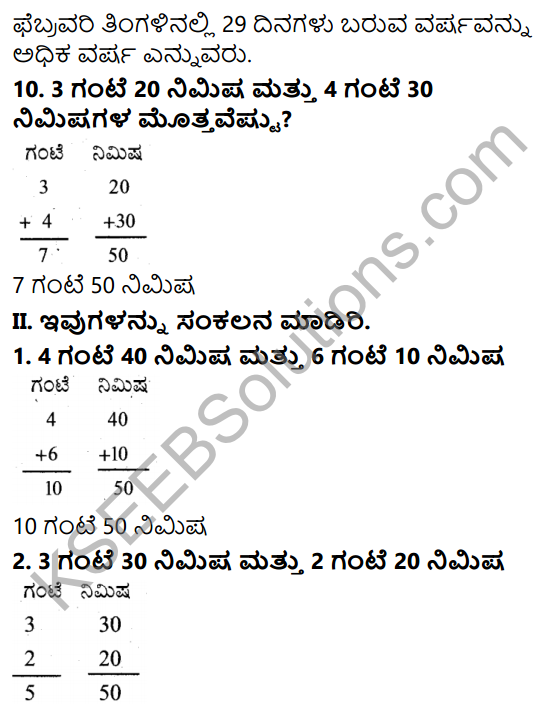 KSEEB Solutions for Class 5 Maths Chapter 7 Time in Kannada 5