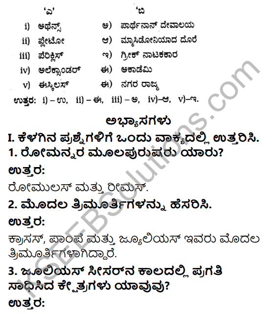 KSEEB Solutions for Class 6 History Chapter 4 Prachina Nagarikategalu 10