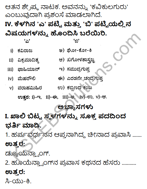 KSEEB Solutions for Class 6 History Chapter 8 Uttara Bharatada Pramukha Rajamanetanagalu 9