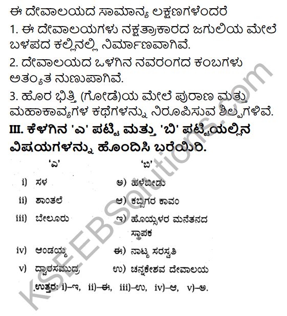 KSEEB Solutions for Class 6 History Chapter 9 Dakshina Bharatada Pramukha Rajamanetanagalu 21