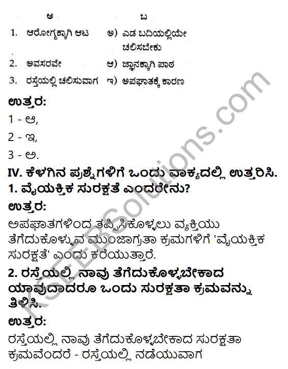 KSEEB Solutions for Class 6 Physical Education Chapter 10 Personal Saftey in Kannada 3