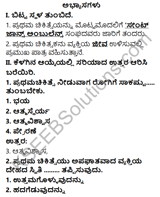 KSEEB Solutions for Class 6 Physical Education Chapter 11 First Aid in Kannada 1