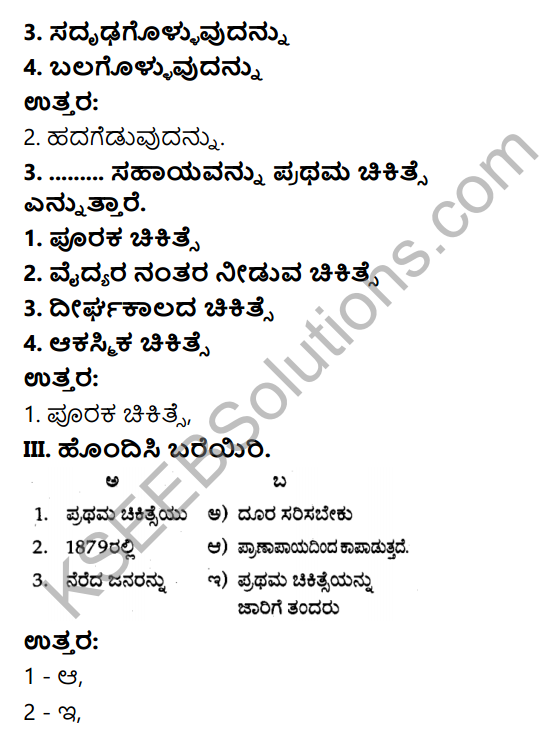 KSEEB Solutions for Class 6 Physical Education Chapter 11 First Aid in Kannada 2