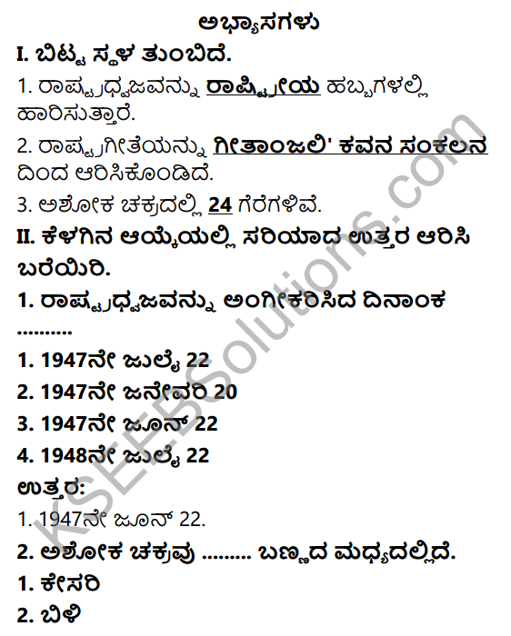 KSEEB Solutions for Class 6 Physical Education Chapter 12 National Flag and National Anthem in Kannada 1