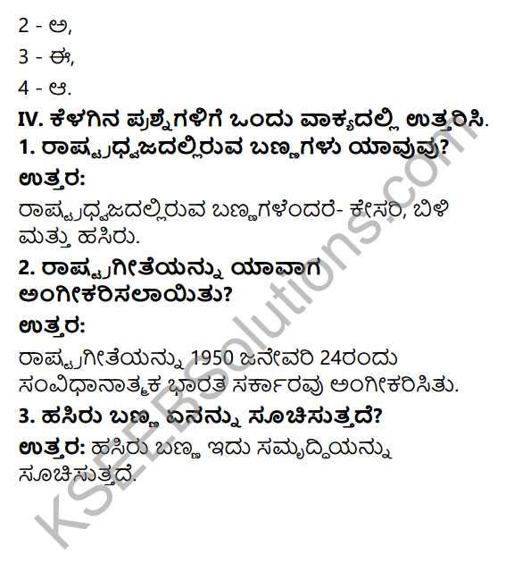 KSEEB Solutions for Class 6 Physical Education Chapter 12 National Flag and National Anthem in Kannada 3