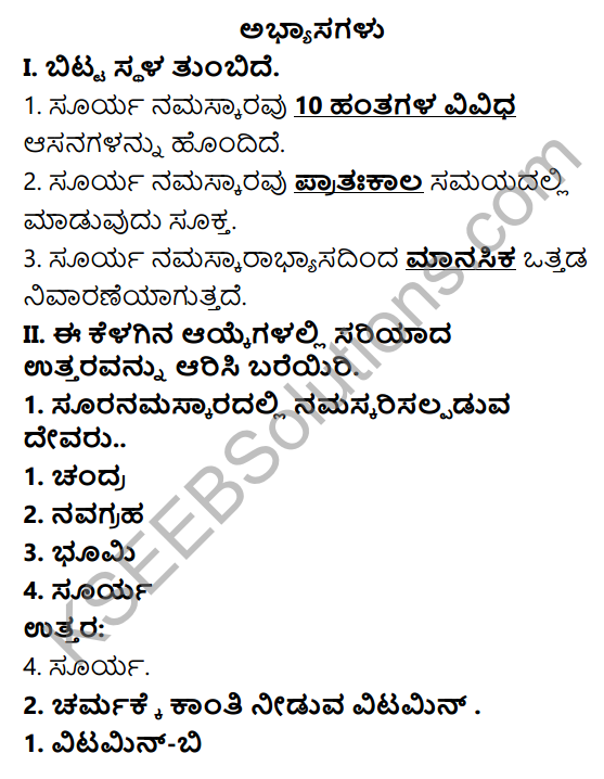 KSEEB Solutions for Class 6 Physical Education Chapter 7 Surya Namaskar in Kannada 1