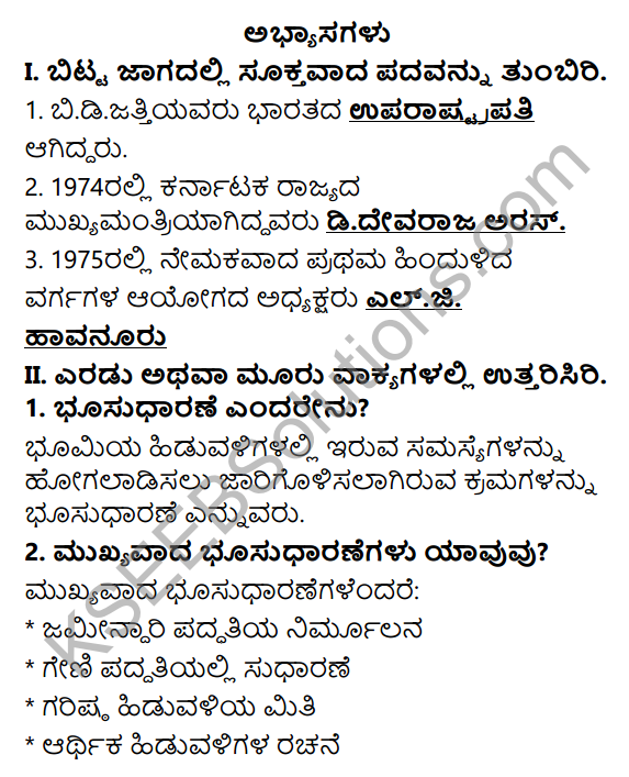 KSEEB Solutions for Class 7 History Chapter 15 Karnataka Arthika Mattu Samajika Parivartane 1
