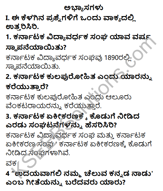 KSEEB Solutions for Class 7 History Chapter 17 Karnataka Ekikarana Mattu Gadi Vivadagalu 1