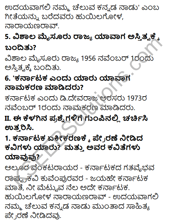 KSEEB Solutions for Class 7 History Chapter 17 Karnataka Ekikarana Mattu Gadi Vivadagalu 2