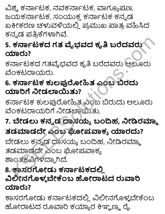 KSEEB Solutions for Class 7 History Chapter 17 Karnataka Ekikarana Mattu Gadi Vivadagalu 4