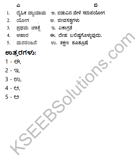 KSEEB Solutions for Class 7 Physical Education Chapter 1 Physical Education and objectives of Physical Education in Kannada 3