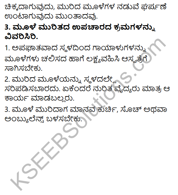 KSEEB Solutions for Class 7 Physical Education Chapter 12 First Aid in Kannada 3