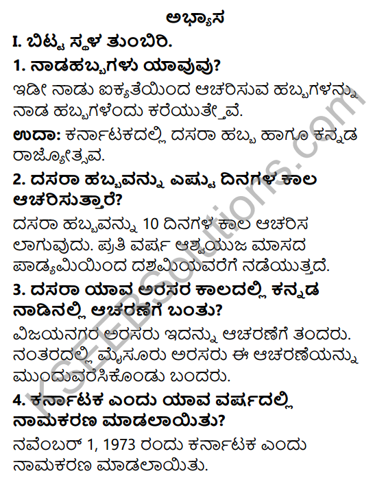 KSEEB Solutions for Class 7 Physical Education Chapter 13 Regional Festivals and National Festivals in Kannada 1