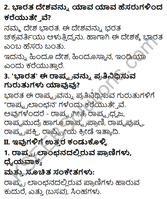 KSEEB Solutions for Class 7 Physical Education Chapter 14 National Integration in Kannada 2