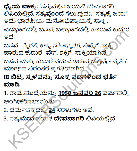 KSEEB Solutions for Class 7 Physical Education Chapter 14 National Integration in Kannada 3