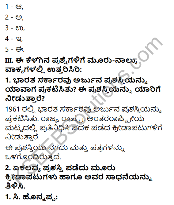 KSEEB Solutions for Class 7 Physical Education Chapter 2 Kabaddi in Kannada 2