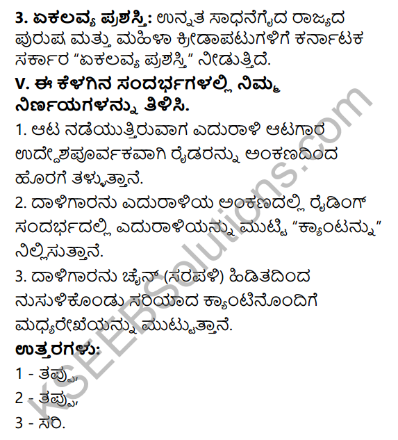 KSEEB Solutions for Class 7 Physical Education Chapter 2 Kabaddi in Kannada 5