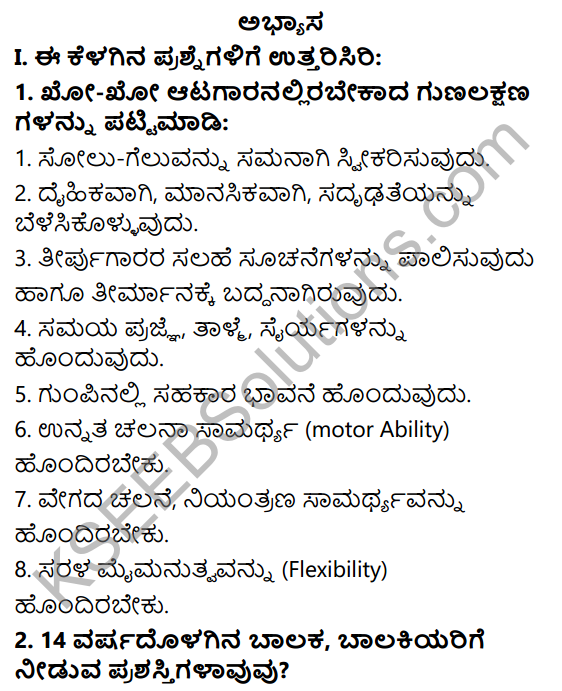 KSEEB Solutions for Class 7 Physical Education Chapter 3 Kho-kho in Kannada 1