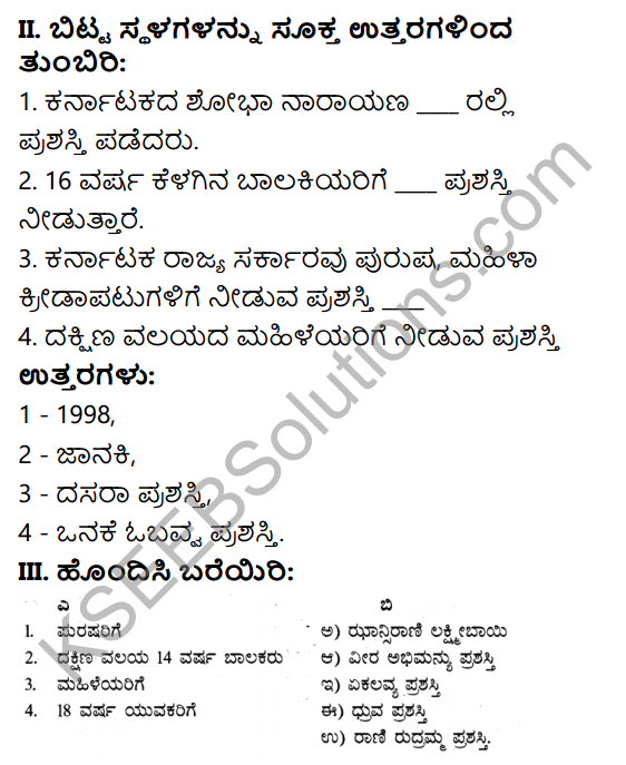KSEEB Solutions for Class 7 Physical Education Chapter 3 Kho-kho in Kannada 4