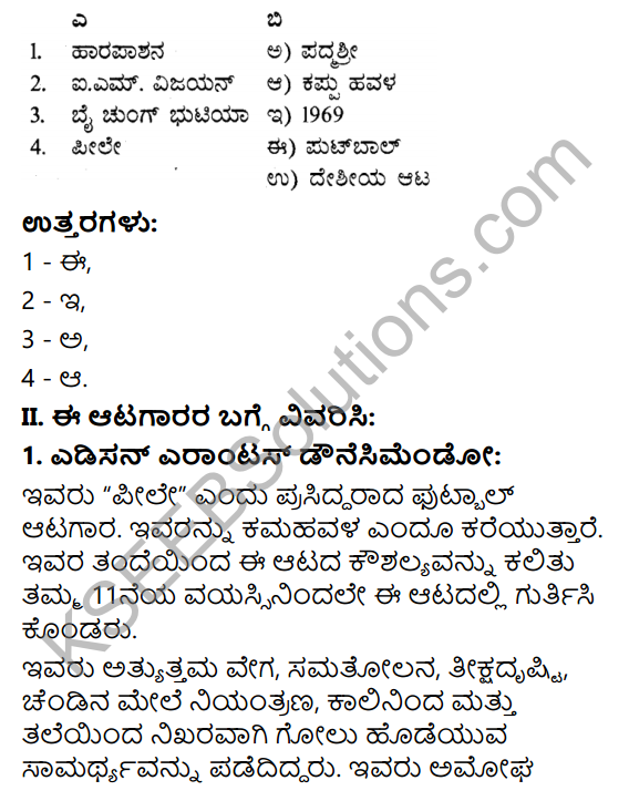 KSEEB Solutions for Class 7 Physical Education Chapter 4 Football in Kannada 2