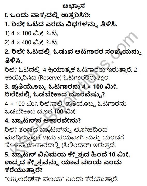KSEEB Solutions for Class 7 Physical Education Chapter 5 Relay in Kannada 1
