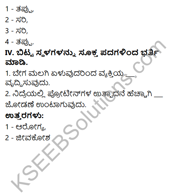 KSEEB Solutions for Class 7 Physical Education Chapter 8 Health Education in Kannada 4