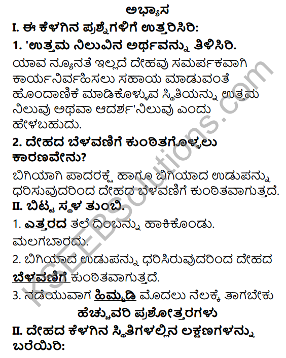 KSEEB Solutions for Class 7 Physical Education Chapter 9 Ideal Posture in Kannada 1