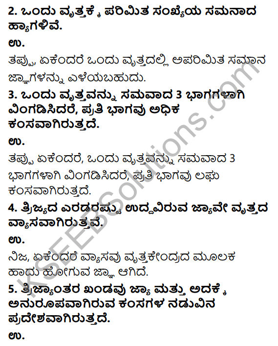 KSEEB Solutions for Class 9 Maths Chapter 12 Circles Ex 12.1 in Kannada 2