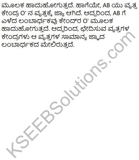 KSEEB Solutions for Class 9 Maths Chapter 12 Circles Ex 12.3 in Kannada 4