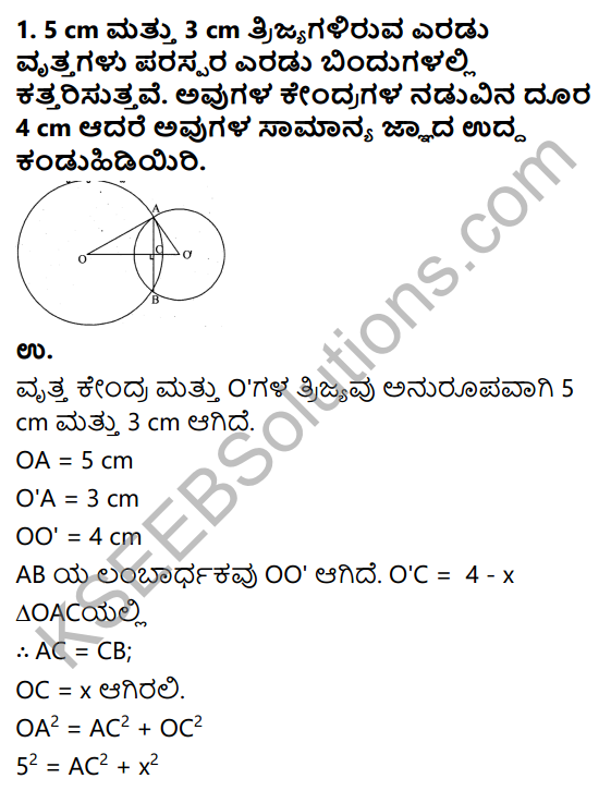 KSEEB Solutions for Class 9 Maths Chapter 12 Circles Ex 12.4 in Kannada 1