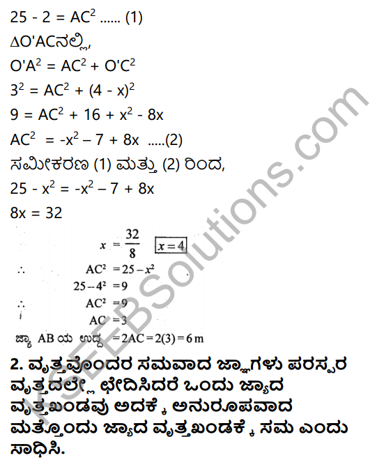 KSEEB Solutions for Class 9 Maths Chapter 12 Circles Ex 12.4 in Kannada 2