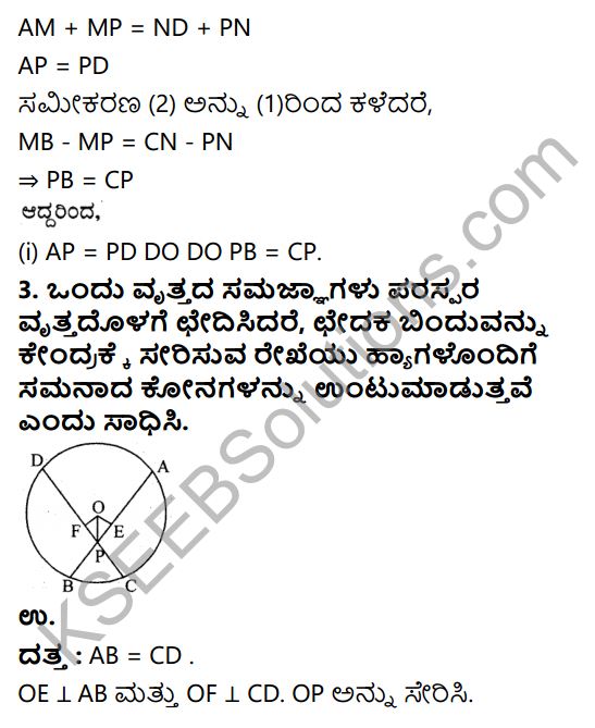 KSEEB Solutions for Class 9 Maths Chapter 12 Circles Ex 12.4 in Kannada 4