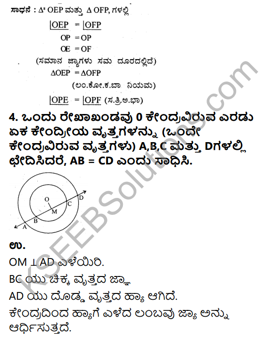 KSEEB Solutions for Class 9 Maths Chapter 12 Circles Ex 12.4 in Kannada 5