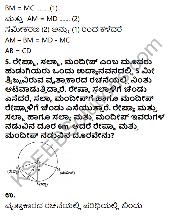 KSEEB Solutions for Class 9 Maths Chapter 12 Circles Ex 12.4 in Kannada 6