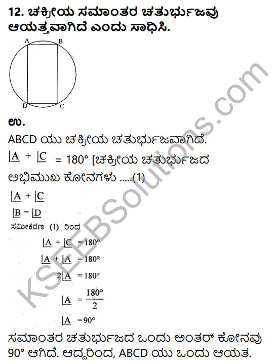 KSEEB Solutions for Class 9 Maths Chapter 12 Circles Ex 12.5 in Kannada 13