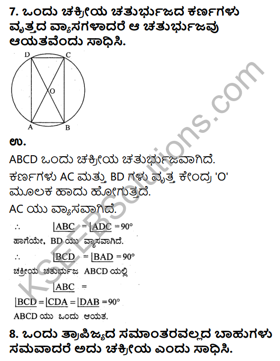 KSEEB Solutions for Class 9 Maths Chapter 12 Circles Ex 12.5 in Kannada 7