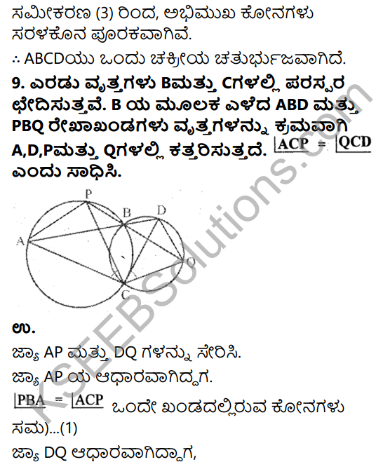 KSEEB Solutions for Class 9 Maths Chapter 12 Circles Ex 12.5 in Kannada 9