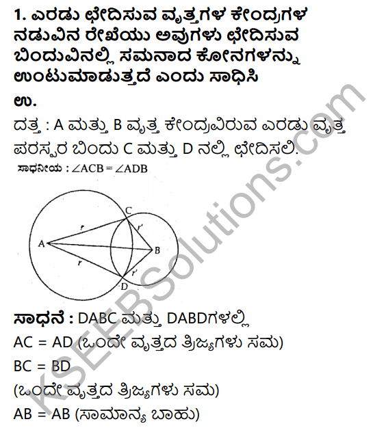 KSEEB Solutions for Class 9 Maths Chapter 12 Circles Ex 12.6 in Kannada 1