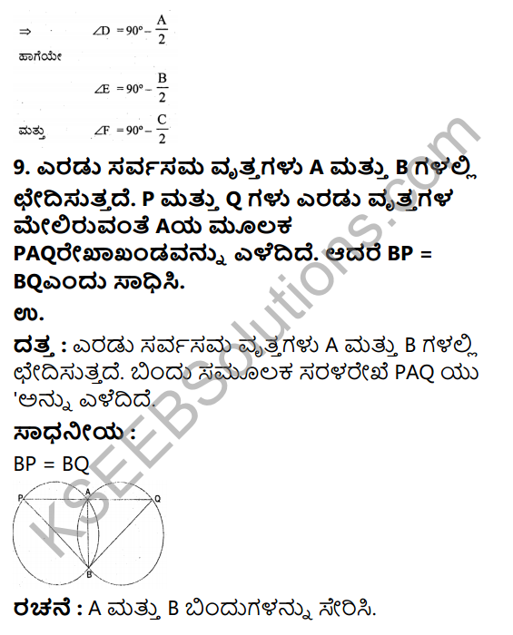 KSEEB Solutions for Class 9 Maths Chapter 12 Circles Ex 12.6 in Kannada 16